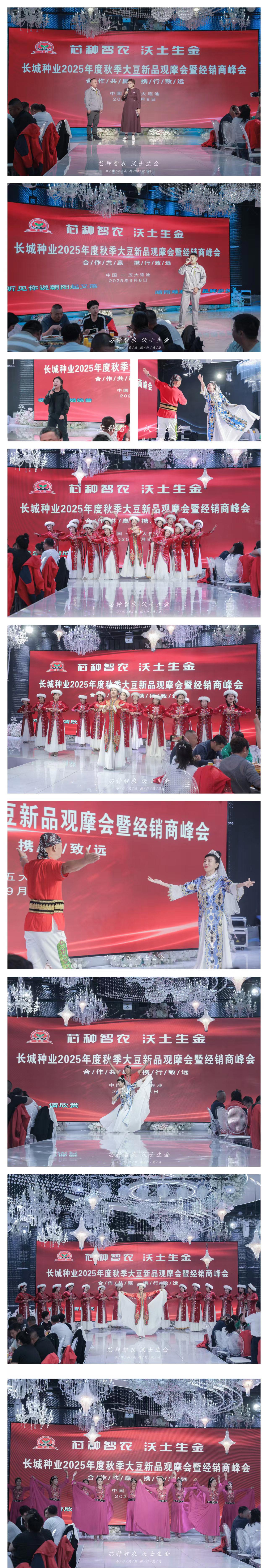 2025年度秋季大豆新品觀摩會暨經(jīng)銷商峰會文藝演出.jpg